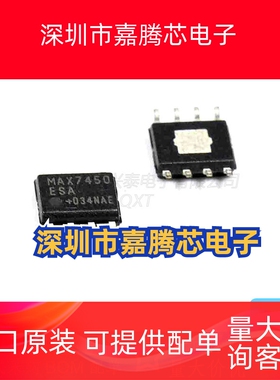 MAX7450ESA+T 原装正品 SOP8 集成电路 IC扩音器