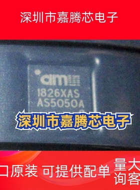 AS5050A-BQFM QFN16 磁性编码器 编解码器 AS5050A【全新原装】