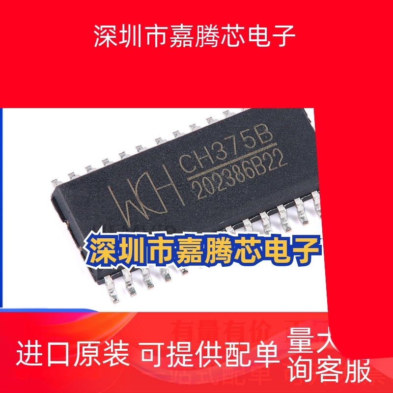 全新 CH375B CH375 SOP28封装 USB总线通用接口芯片