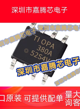 全新原装OPA380AIDR OPA380A OPA380AID OPA380 SOP-8 运算放大器