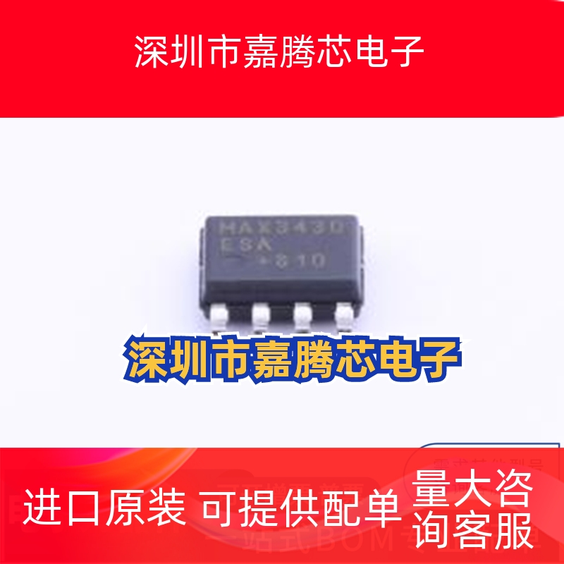 MAX3430ESA+T 丝印MAX3430ESA RS-485接口收发器 先询后拍