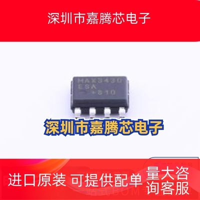 MAX3430ESA+T 丝印MAX3430ESA RS-485接口收发器 先询后拍