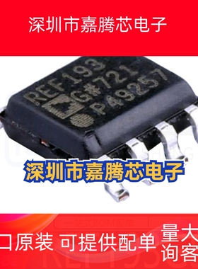 REF193GSZ REF193G 封装SOP8 精密基准电压 全新原装 现货