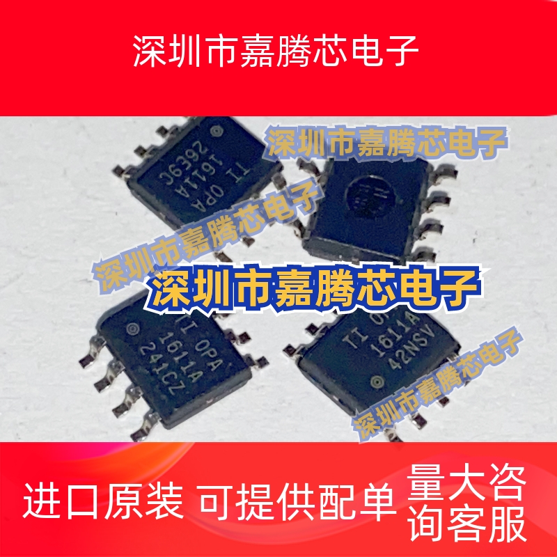 OPA1611AIDR 运算放大器 进口贴片 SOP-8封装