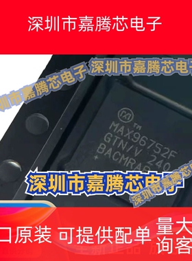 全新原装 MAX96752FGTN/V+T 封装QFN 多路复用器IC芯片