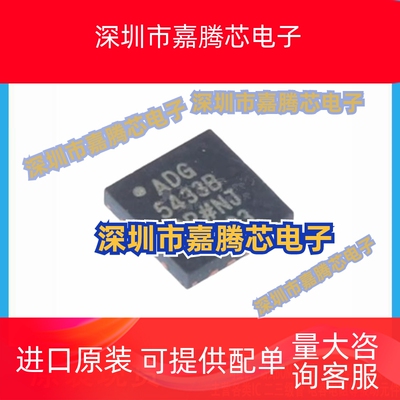 全新原装 ADG5433BCPZ 封装LFCSP16 模拟开关与多路复用器芯片