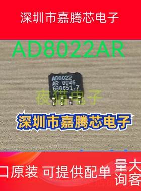 AD8022 AD8022AR AD8022ARZ 高速运算放大器 全新原装 SOP-8