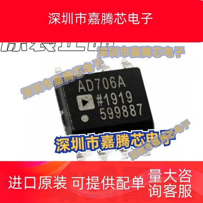 全新 AD706A 706ARZ AD706 706JR 706JRZ SOP8 AD706JN JNZ DIP8