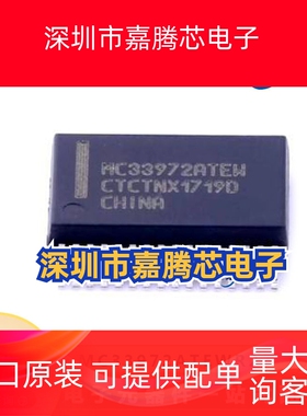 MC33972ATEWR2 封装SSOP32 8位微控制器 提供BOM配单 原装正品