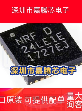NRF24LE1E 封装QFN32 丝印24LE1E 无线发射IC芯片 全新原装 现货