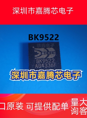 BK9522 QFN32 无线蓝牙麦克风芯片原装现货