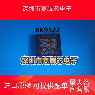现货 无线蓝牙麦克风芯片原装 BK9522 QFN32