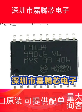 L9134 SOP-20 集成电路 IC芯片 全新原装