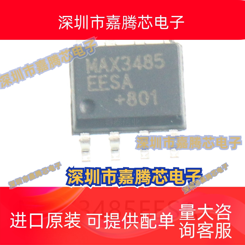 MAX3485EESA+T封装SOIC-8驱动器收发器芯片集成ic电子元器件贴片