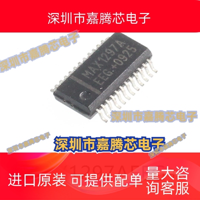 MAX1297AEEG+封装SOIC-24模数转换芯片ADC集成IC电子元器件贴片