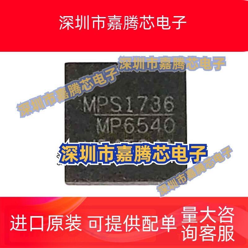 全新原装 MP6540GU-Z MP6540GU MP6540 QFN26 - 实物图