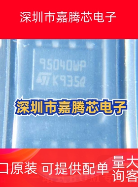 M95040-WMN6TP 封装SOIC-8 丝印95040WP EEPROM存储器 原装正品IC