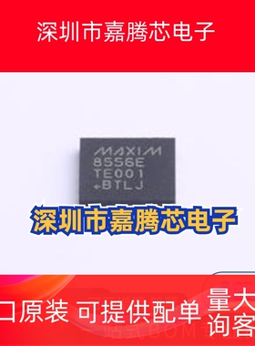 MAX8556ETE+T 丝印8556E QFN-16 电压LDO稳压器芯片 先询后拍