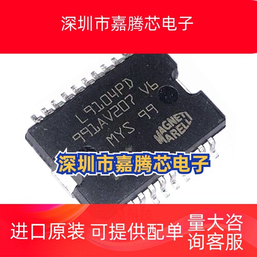 L9104PD汽车电脑板易损芯片IC HSOP20封装