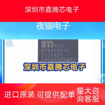 全新 KSZ8794CNXIC 封装QFN-64 以太网工业网络控制芯片