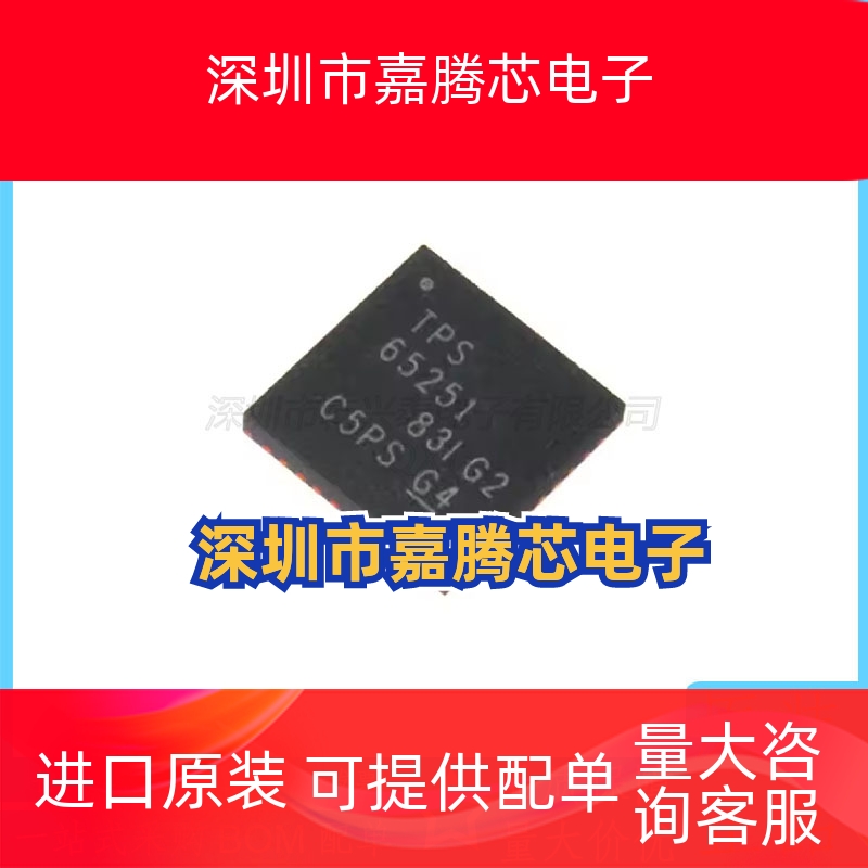 TPS65251RHAR VQFN-40 电源管理PMIC DC-DC电源芯片IC集成电路
