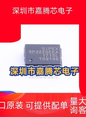 SP3220EEA-L 芯片IC 贴片16SSOP 接口RS232收发器 集成电路