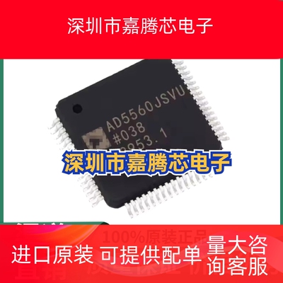 AD5560JSVUZ 封装TQFP-64 特殊功能放大器芯片 原装正品 渠道直销