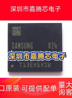 全新原装 KLM8G1GEND-B031 8GB 5.0 版本EMMC 存储器芯片直拍