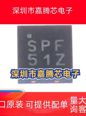 全新原装SPF5122Z SPF-5122Z 丝印SPF51Z 贴片QFN8开关稳压器芯片