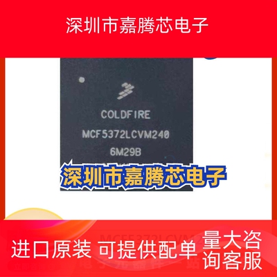 MCF5372LCVM240 原装 封装BGA  微处理器 电子元器件全新原装