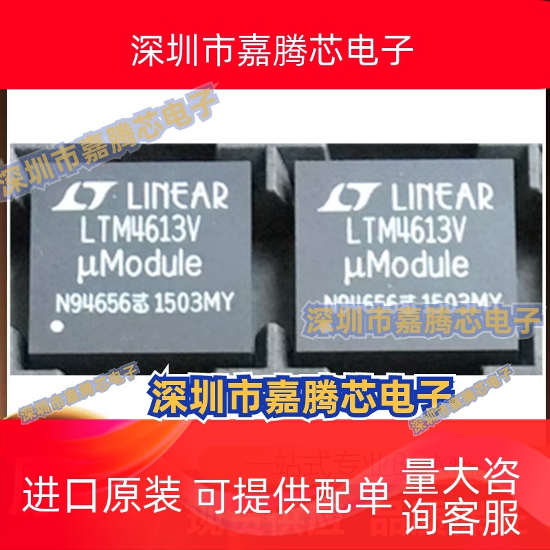 LTM4613IV#PBF LGA-133 开关稳压器 丝印LTM4613V 全新原装 现货