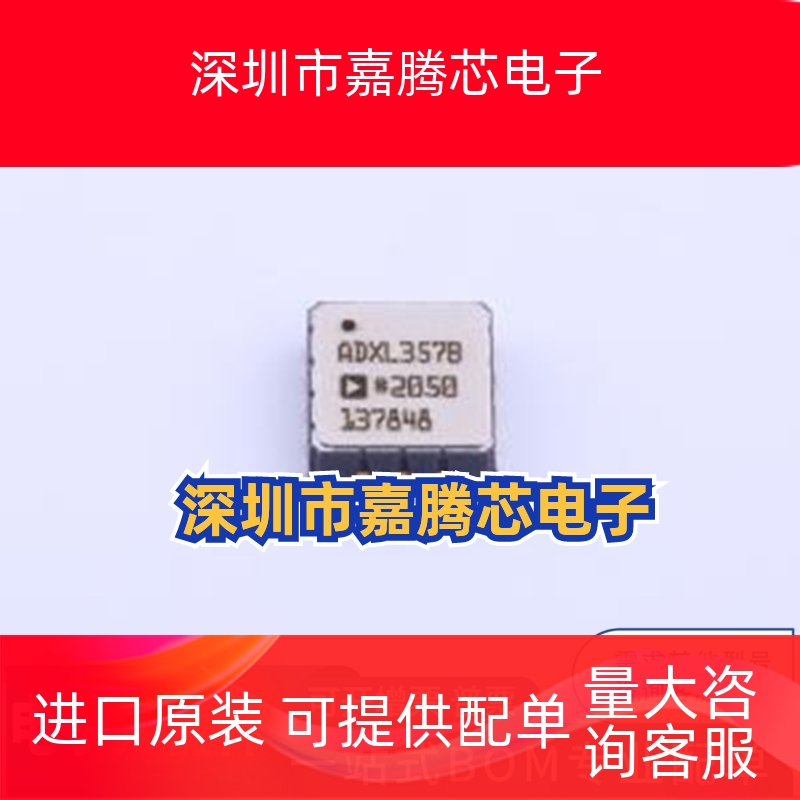 ADXL357BEZ-RL7 封装: LCC-14(6x6) 姿态传感器/陀螺仪 先询后拍