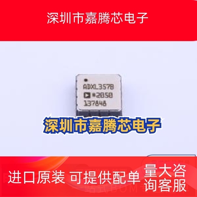 ADXL357BEZ-RL7 封装: LCC-14(6x6) 姿态传感器/陀螺仪 先询后拍