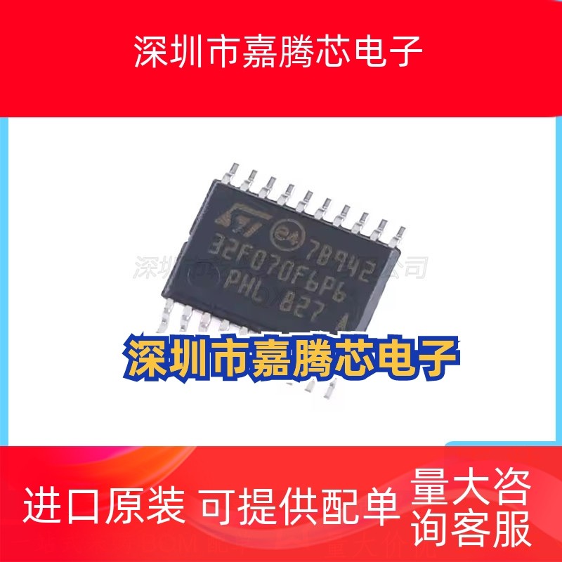 STM32F070F6P6 TSSOP-20 原装正品MCU单片机微控制器IC芯片