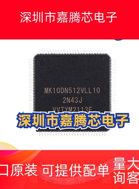 MK10DN512VLL10 嵌入式微控制器 集成电路IC 封装QFP100 全新正品