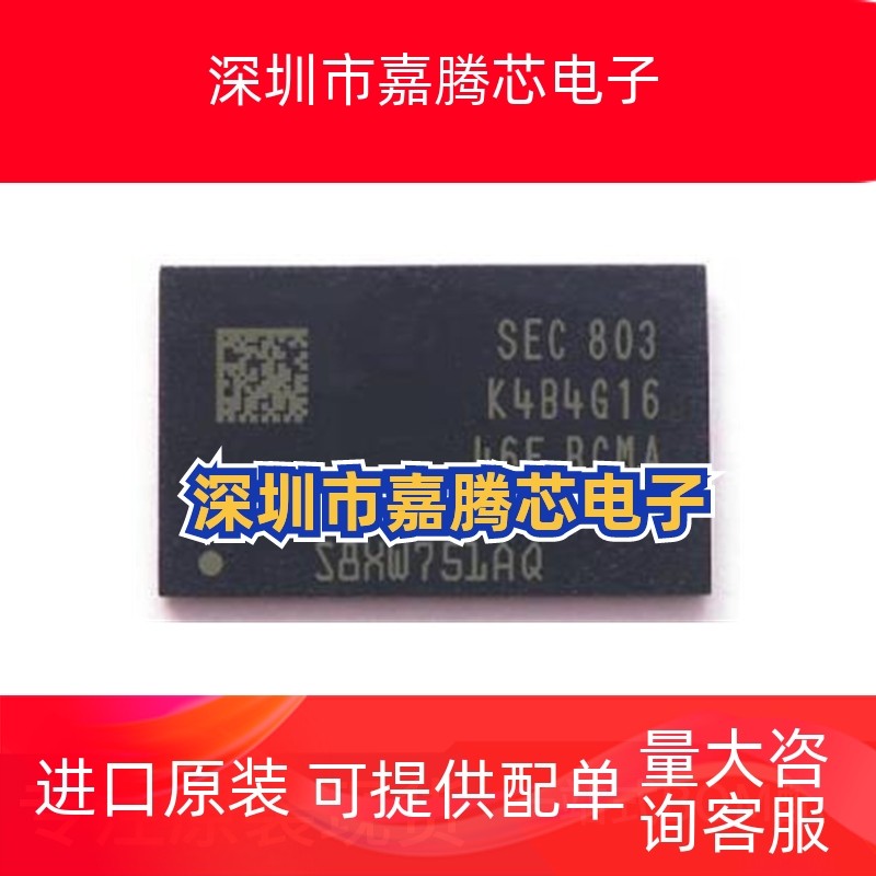 原装正品 K4B4G1646E-BCMA  DDR3内存颗粒  FBGA-96球  512M*16位