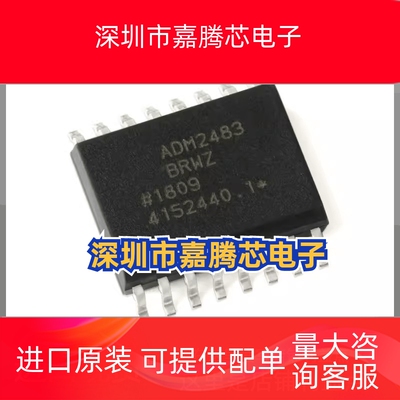原ADM2483/2486/3053BRWZ/2484/2582/2587EBRWZ AD633/637/736JRZ