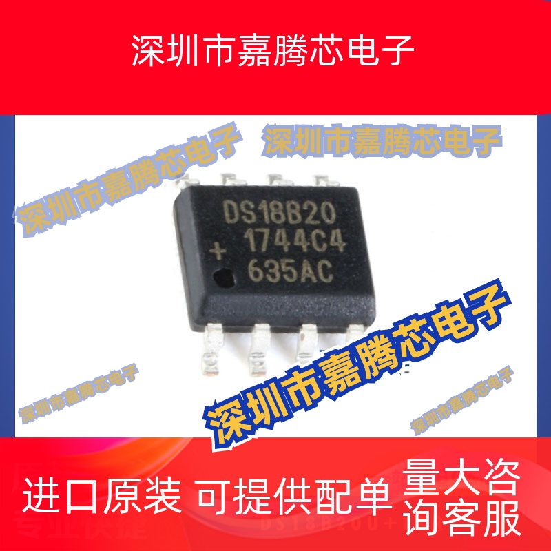 DS18B20U+T&R 全新原装 封装MSOP8 电子元器件 集成电路IC