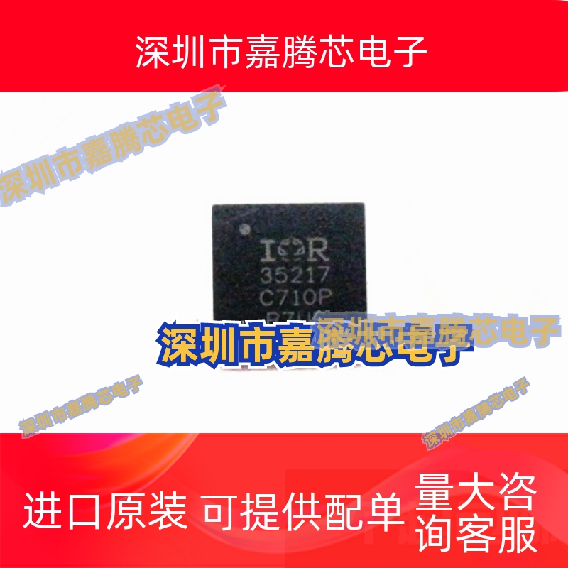 全新IR35217MTRPBF IR35217 丝印 35217 QFN-56封装 电源管理芯片