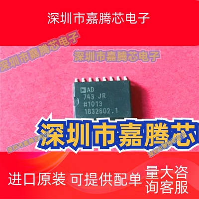 全新原装 AD743JRZ AD743JR AD743 SOP-16 可直拍