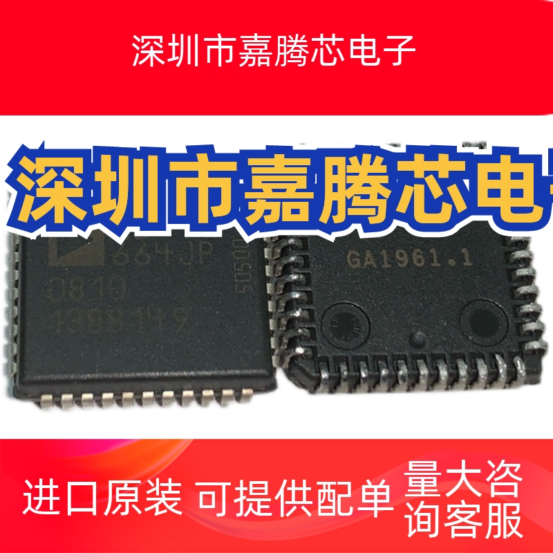 AD664JP AD664KP PLCC44 原装现货 包测试保质量