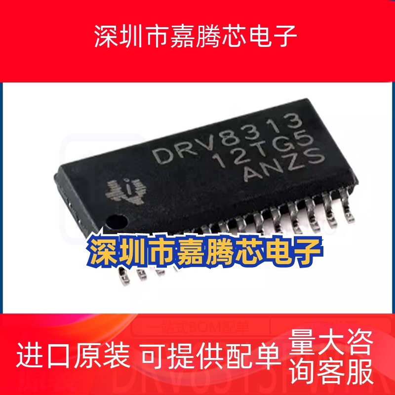 DRV8313PWPR HTSSOP-28-EP 三相电机驱动器集成电路芯片 全新原装