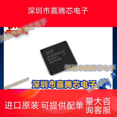 原装现货 LPC2388FBD144 NXP/恩智浦 MCU微控制器 封装LQFP-144