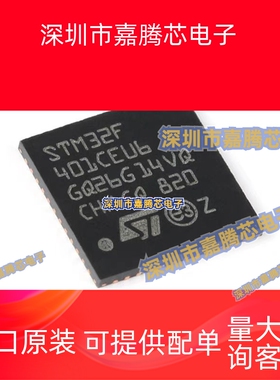 STM32F401CEU6 封装UFQFPN-48 CorteM4 32位微控制器MCU 原装正品