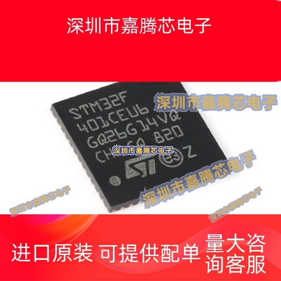 STM32F401CEU6 封装UFQFPN-48 CorteM4 32位微控制器MCU 原装正品