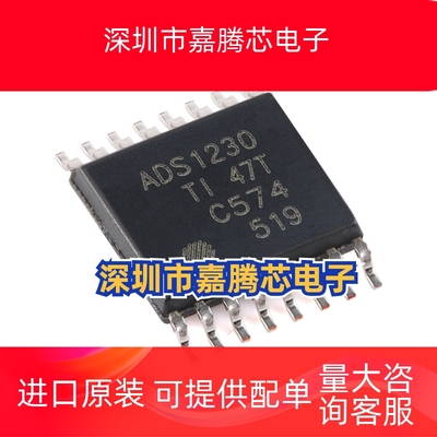 全新 ADS1230IPWR TSSOP16 数据转换器IC ADS1230 TSSOP16
