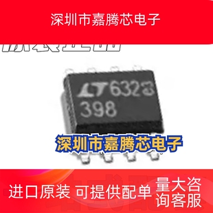 丝印 398 SOP8 LF398S8 全新原装 LF398 封装 进口芯片 LT398