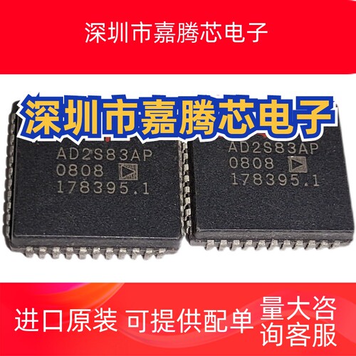 AD2S83AP AD2S83IP PLCC44 原装现货 包测试保质量