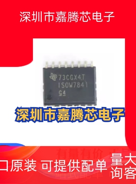 ISOW7841DWER ISOW7841 SOP-16 数字隔离器 进口TI 原装正品