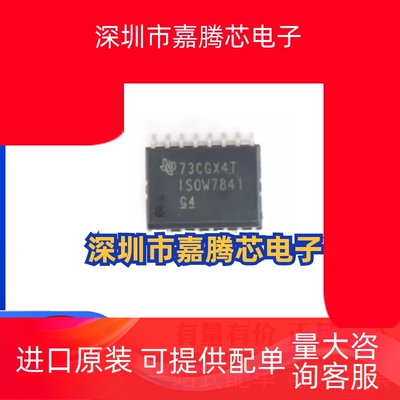 ISOW7841DWER ISOW7841 SOP-16 数字隔离器 进口TI 原装正品